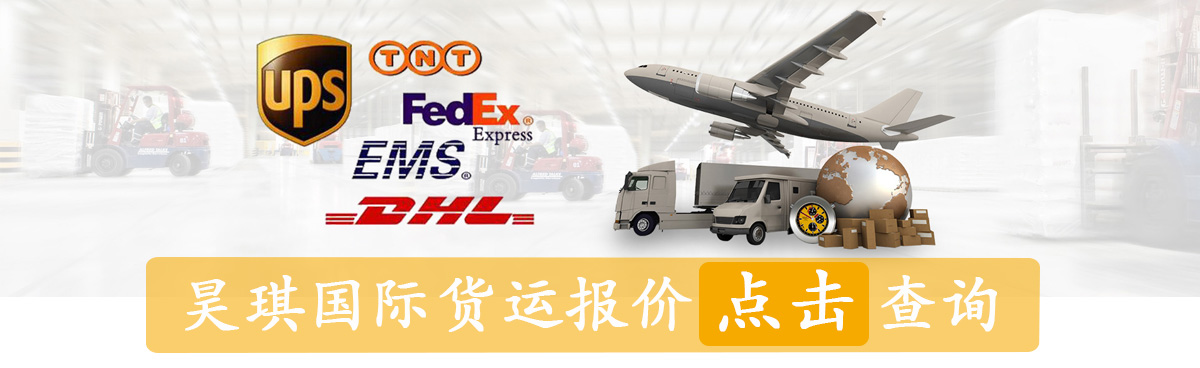 昊琪國際貨運(yùn),國際空運(yùn)代理,國際快遞公司